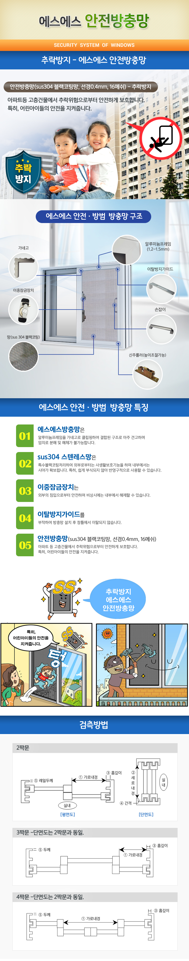 안전방충망