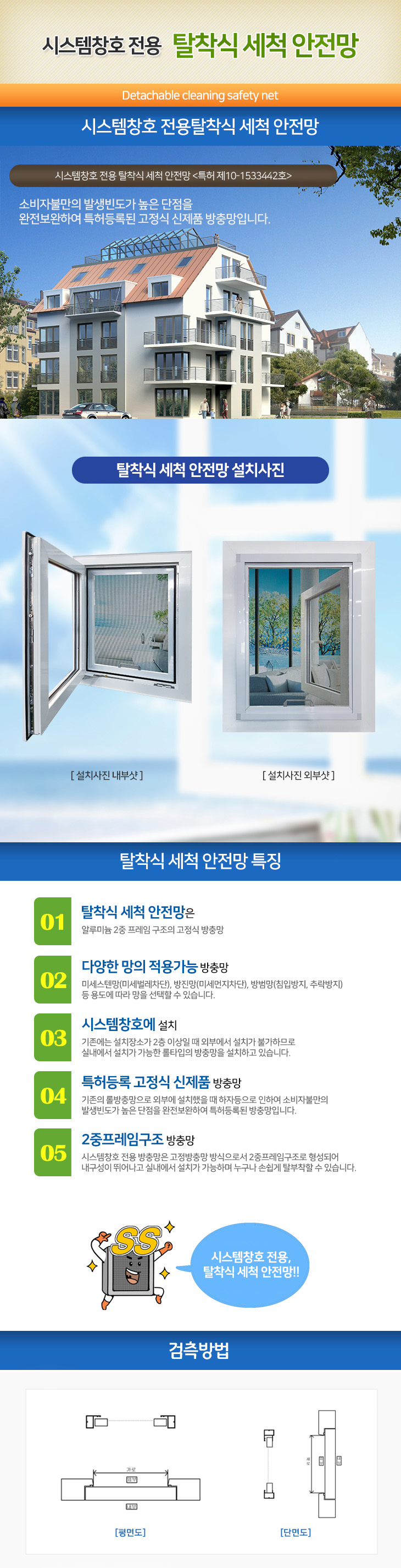 방범방충망